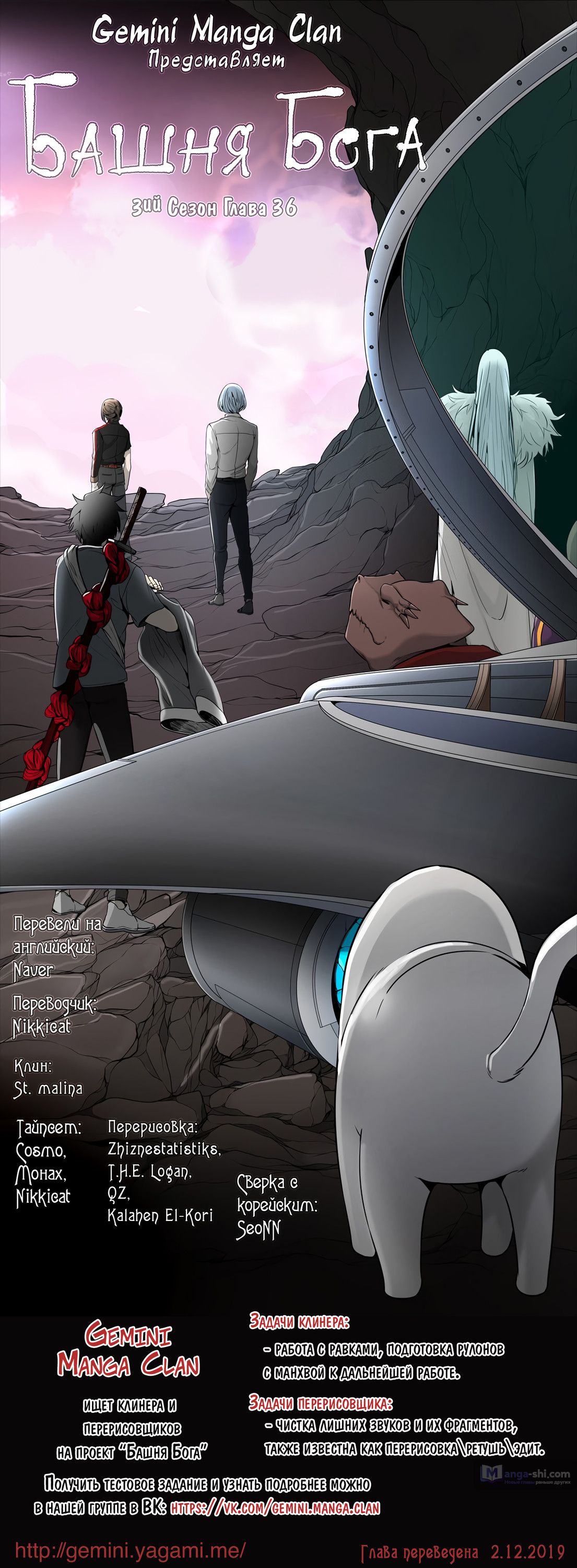 Страница 11 главы 37 манги Башня Бога / Tower of God