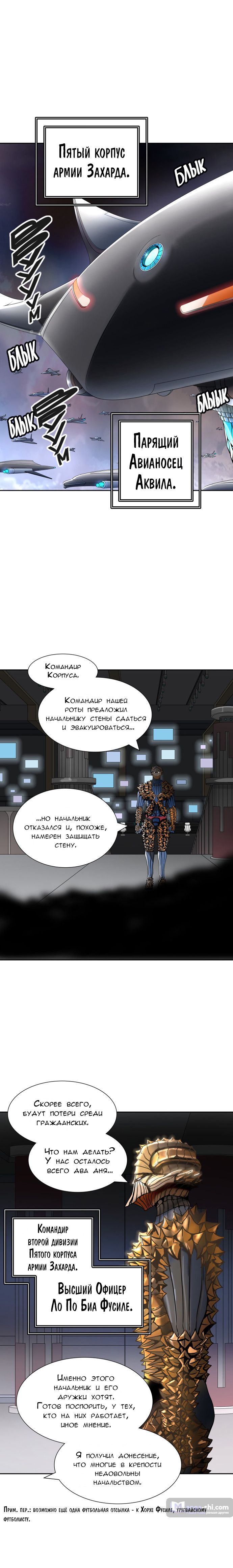 Страница 11 главы 32 манги Башня Бога / Tower of God