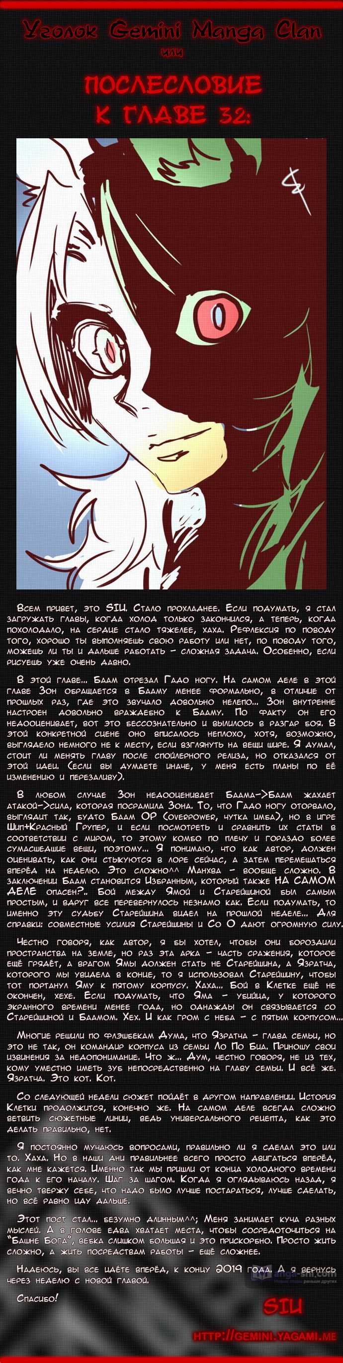 Страница 14 главы 32 манги Башня Бога / Tower of God