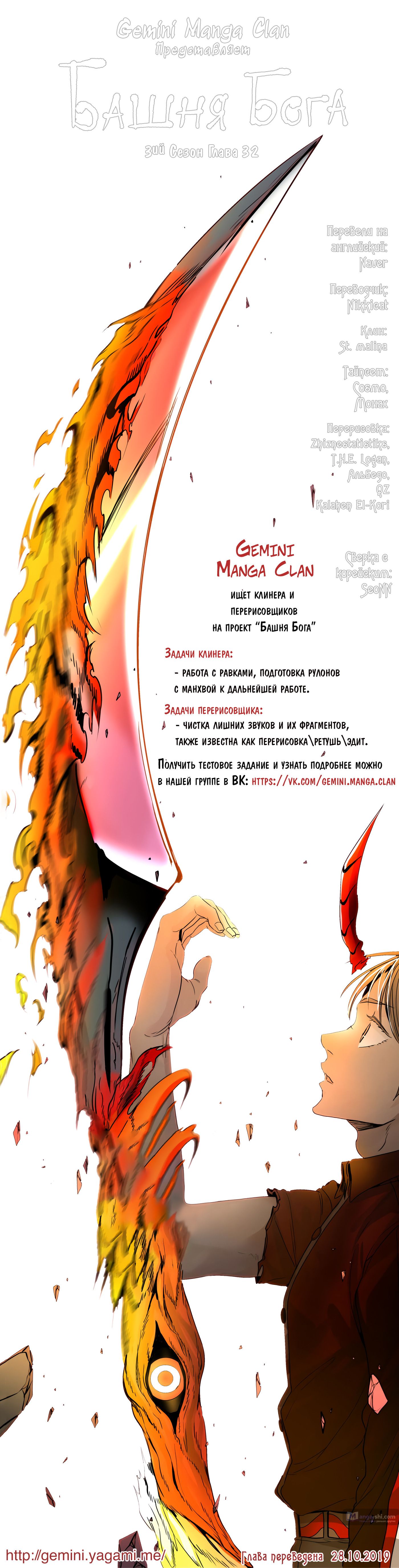 Страница 15 главы 32 манги Башня Бога / Tower of God