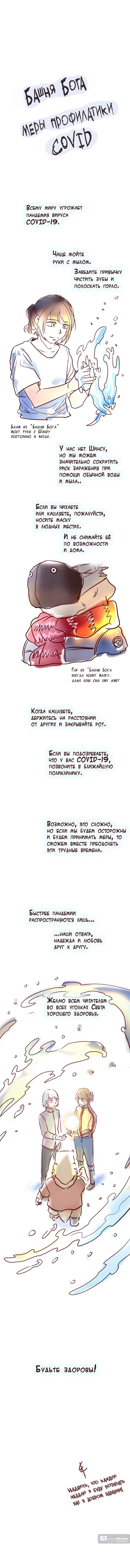 Страница 11 главы 53 манги Башня Бога / Tower of God