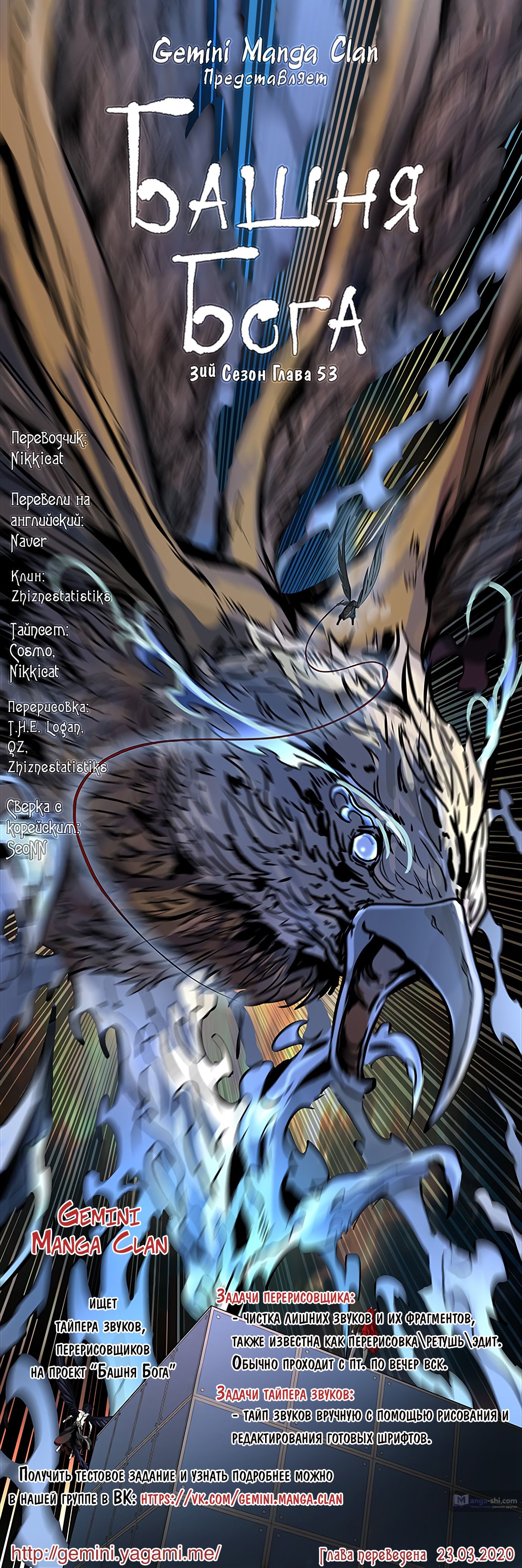 Страница 12 главы 53 манги Башня Бога / Tower of God