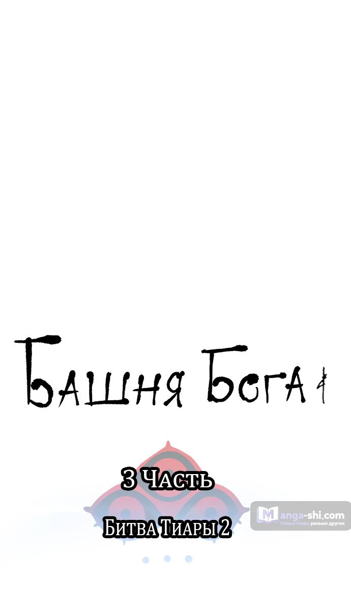 Страница 6 главы 198 манги Башня Бога / Tower of God