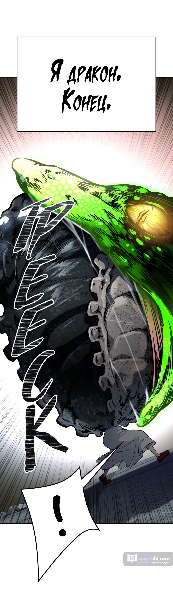 Страница 10 главы 198 манги Башня Бога / Tower of God