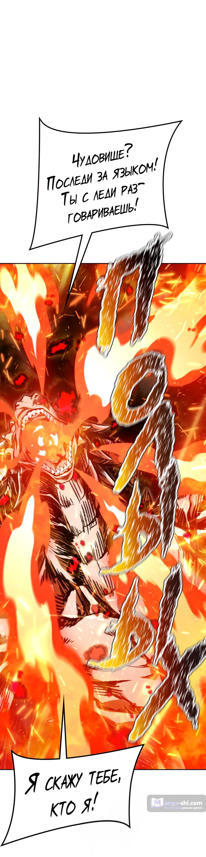 Страница 21 главы 198 манги Башня Бога / Tower of God