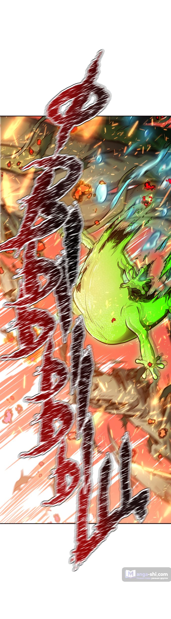 Страница 23 главы 198 манги Башня Бога / Tower of God