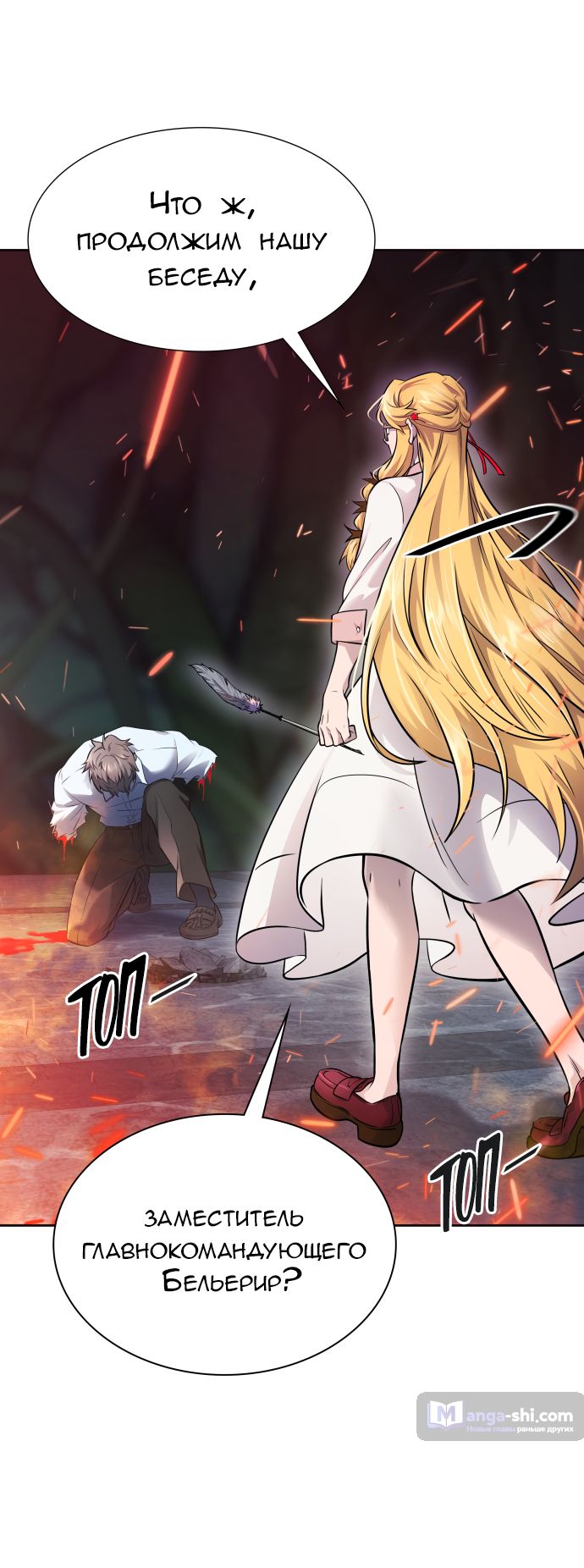 Страница 32 главы 198 манги Башня Бога / Tower of God