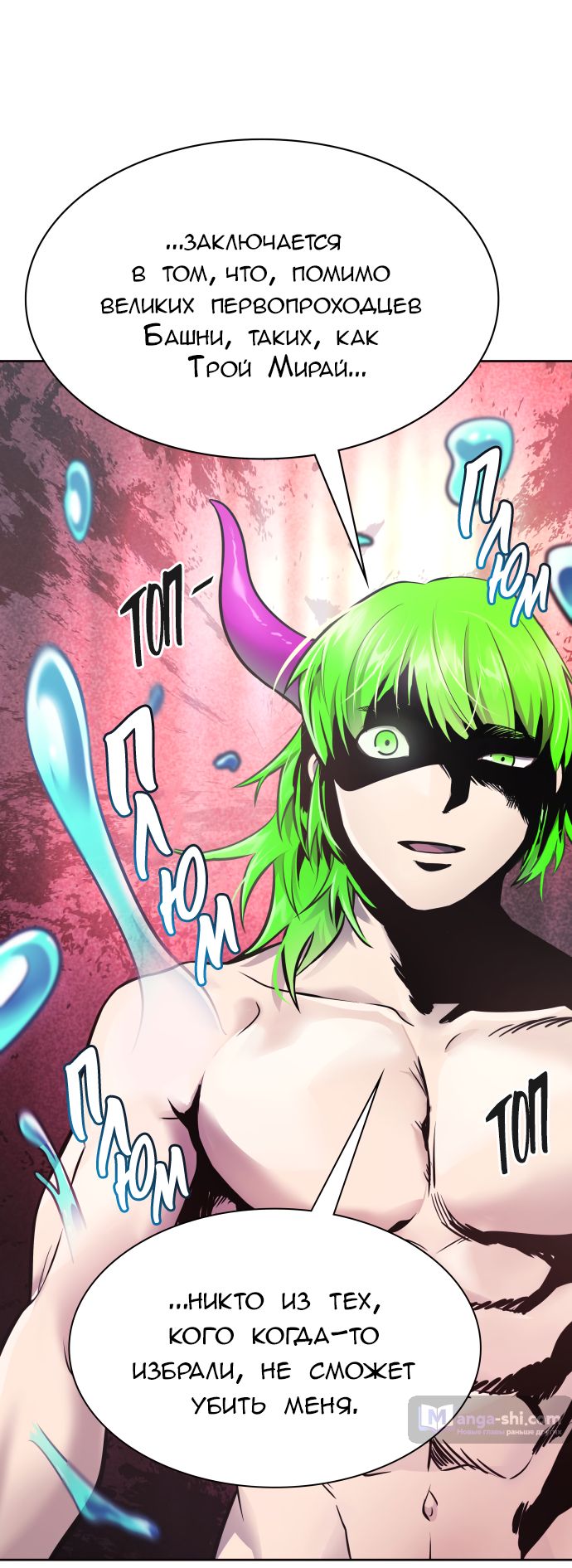 Страница 38 главы 198 манги Башня Бога / Tower of God