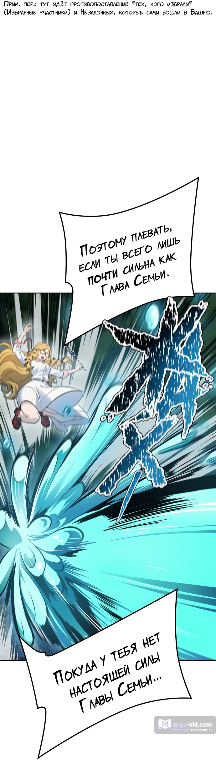 Страница 39 главы 198 манги Башня Бога / Tower of God