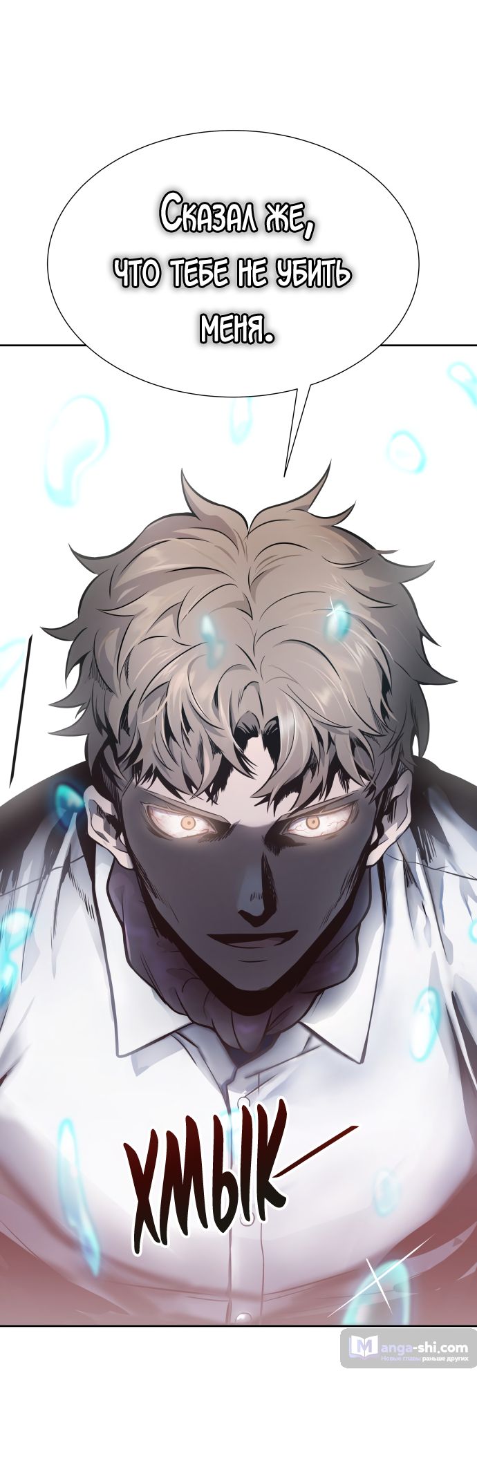 Страница 45 главы 198 манги Башня Бога / Tower of God