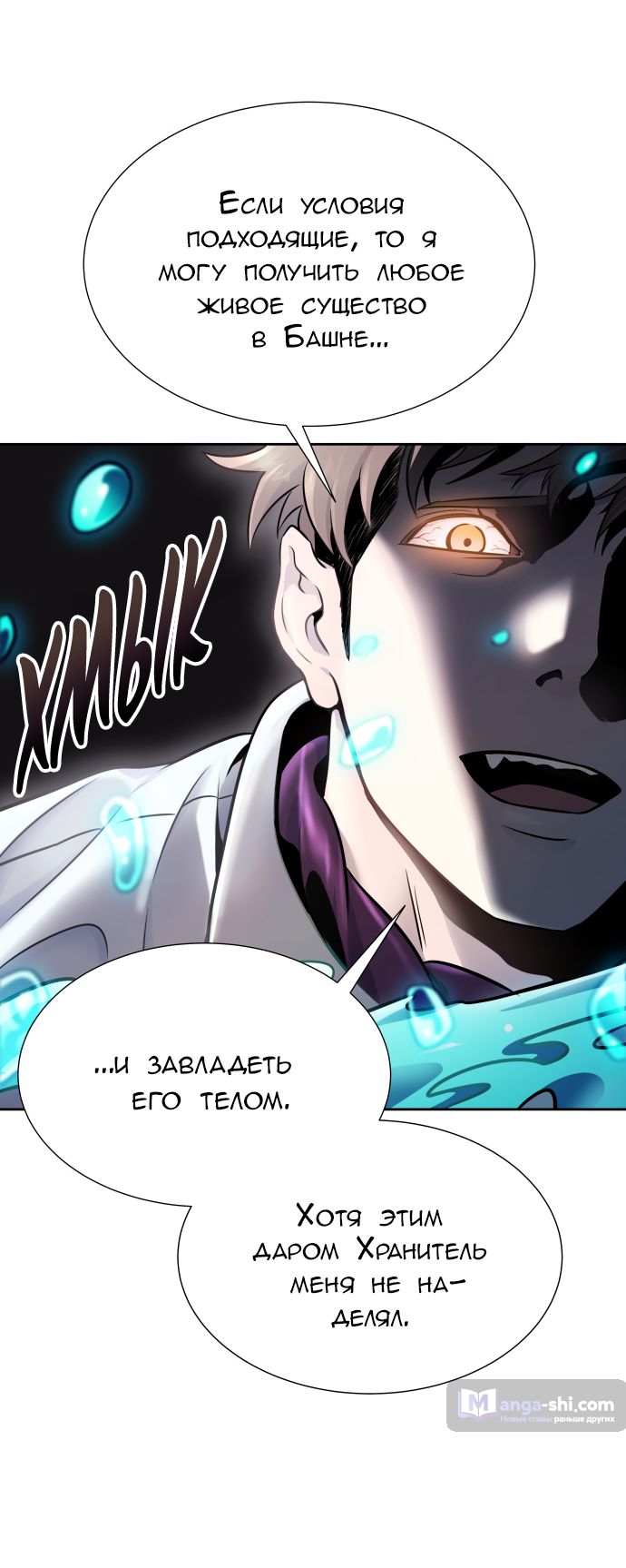 Страница 49 главы 198 манги Башня Бога / Tower of God