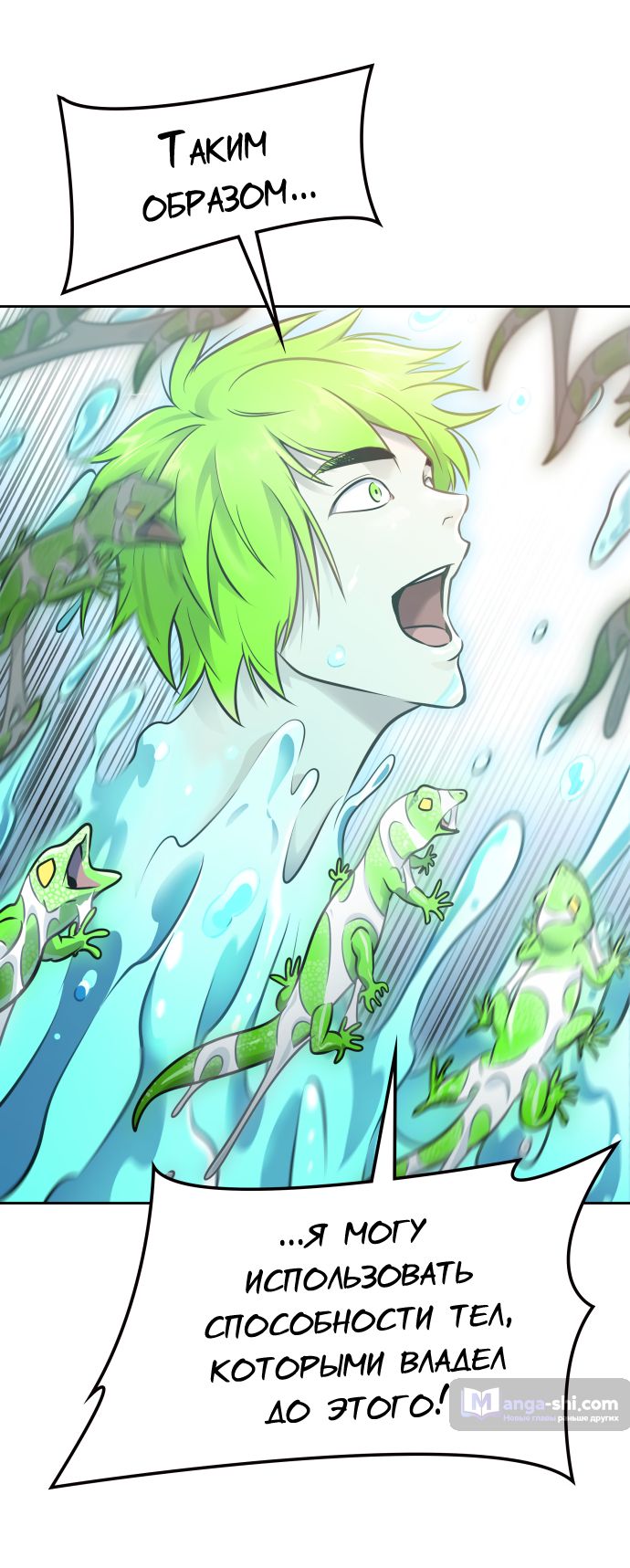 Страница 51 главы 198 манги Башня Бога / Tower of God