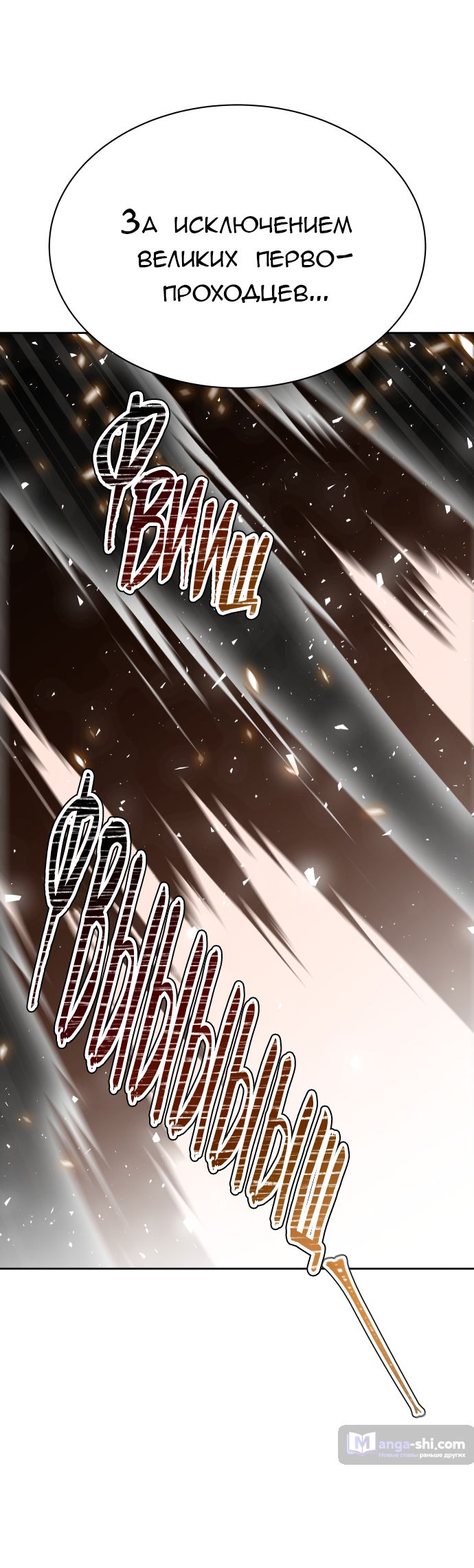 Страница 58 главы 198 манги Башня Бога / Tower of God