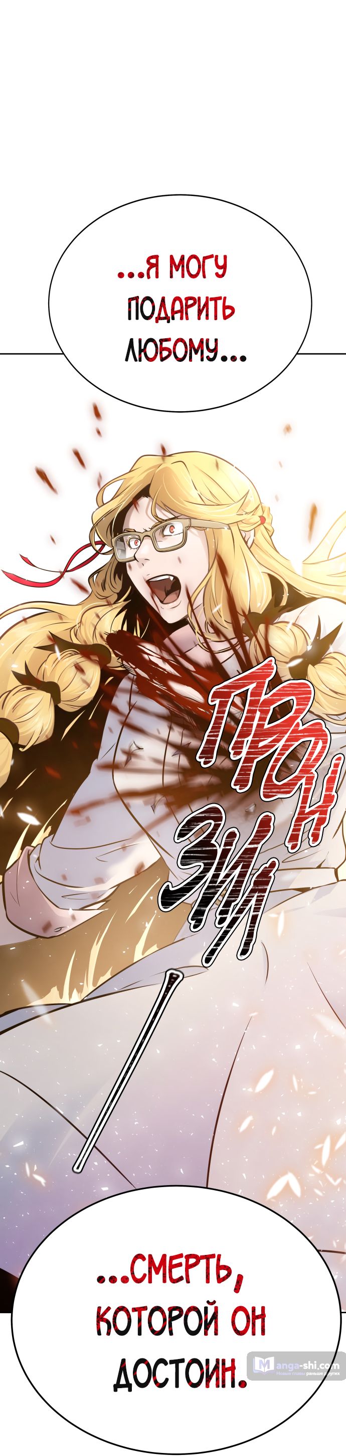 Страница 59 главы 198 манги Башня Бога / Tower of God