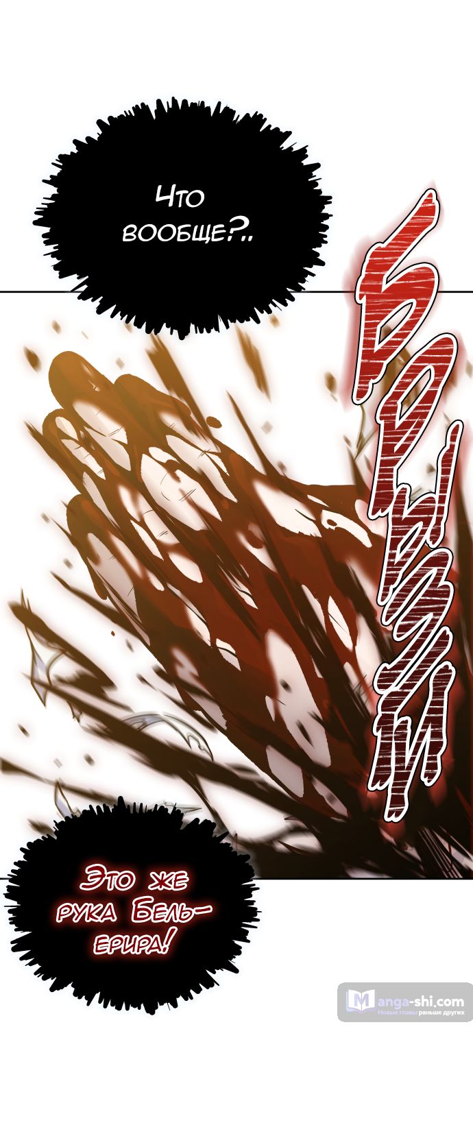 Страница 61 главы 198 манги Башня Бога / Tower of God