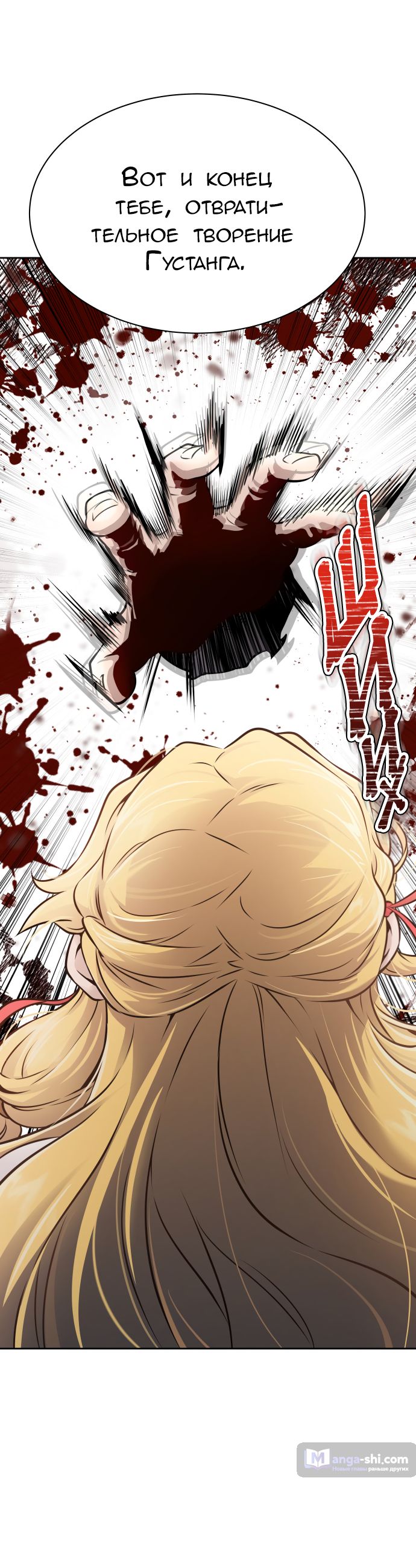 Страница 62 главы 198 манги Башня Бога / Tower of God