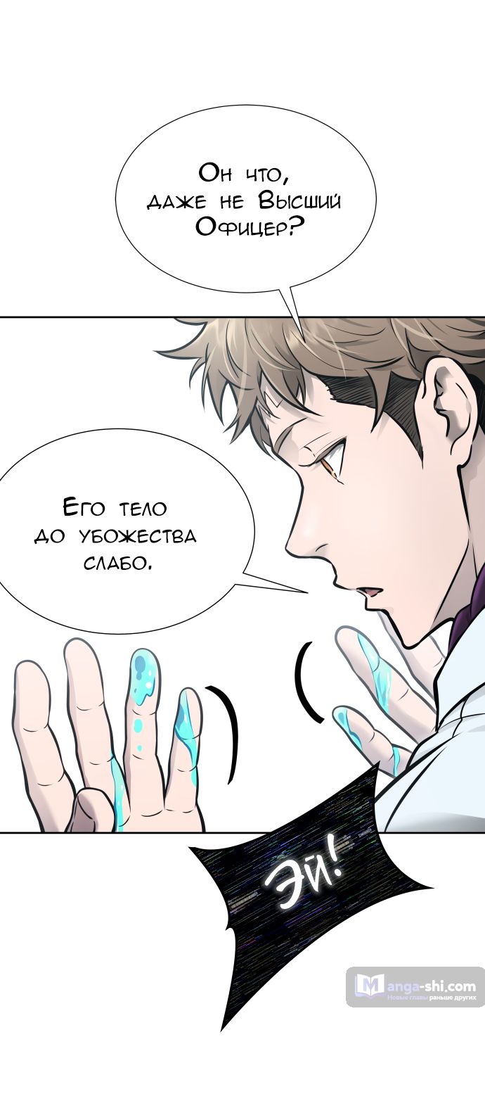Страница 68 главы 198 манги Башня Бога / Tower of God
