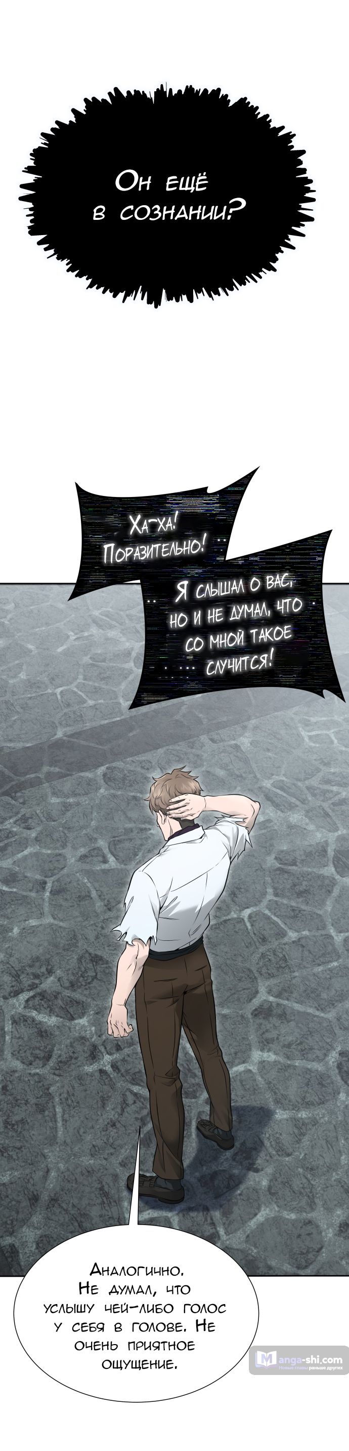 Страница 70 главы 198 манги Башня Бога / Tower of God