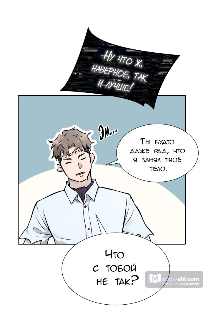 Страница 71 главы 198 манги Башня Бога / Tower of God