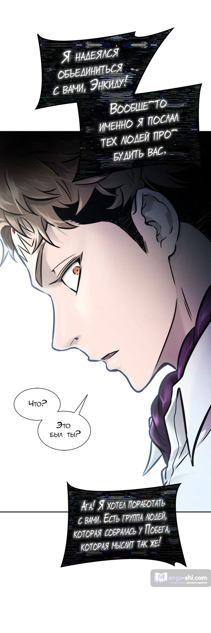 Страница 72 главы 198 манги Башня Бога / Tower of God
