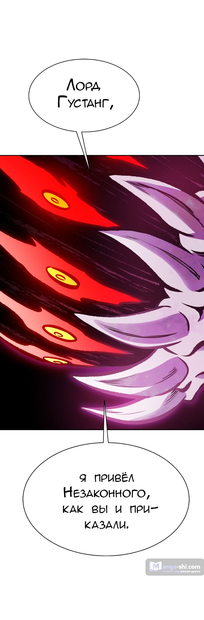 Страница 78 главы 198 манги Башня Бога / Tower of God
