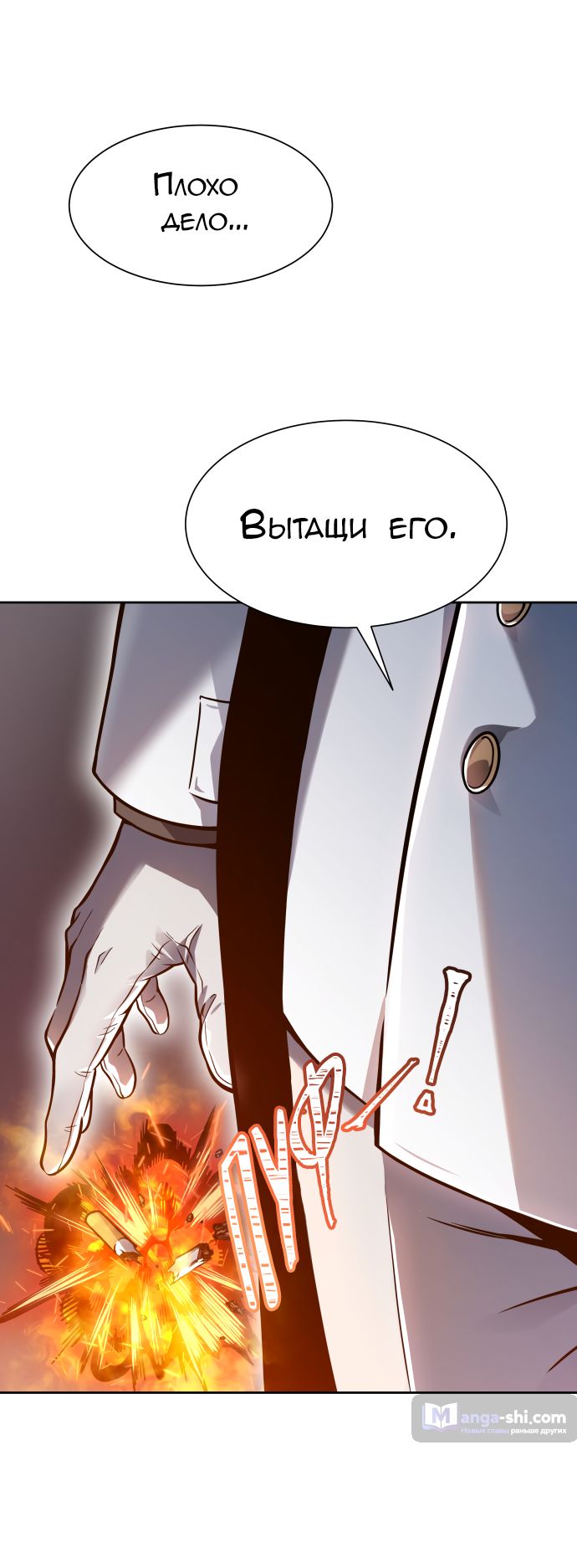 Страница 83 главы 198 манги Башня Бога / Tower of God