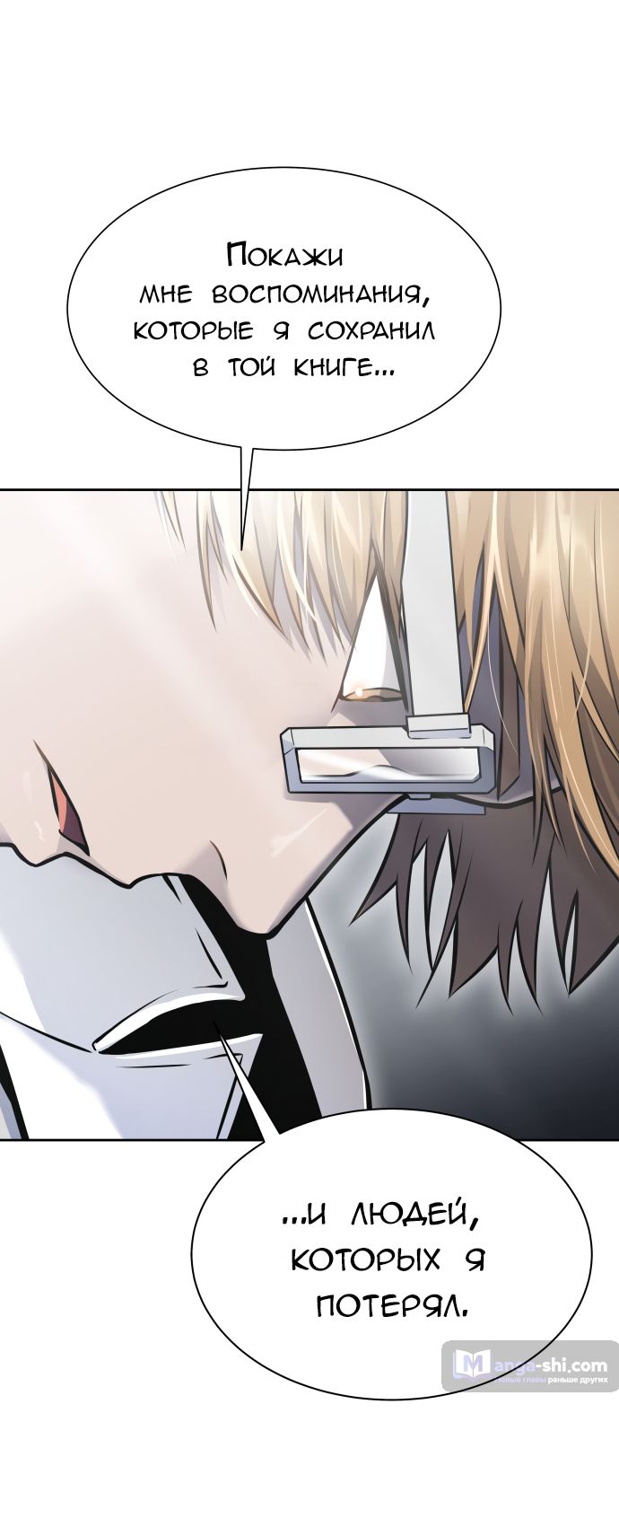 Страница 90 главы 198 манги Башня Бога / Tower of God