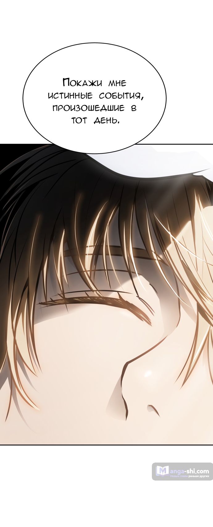 Страница 91 главы 198 манги Башня Бога / Tower of God