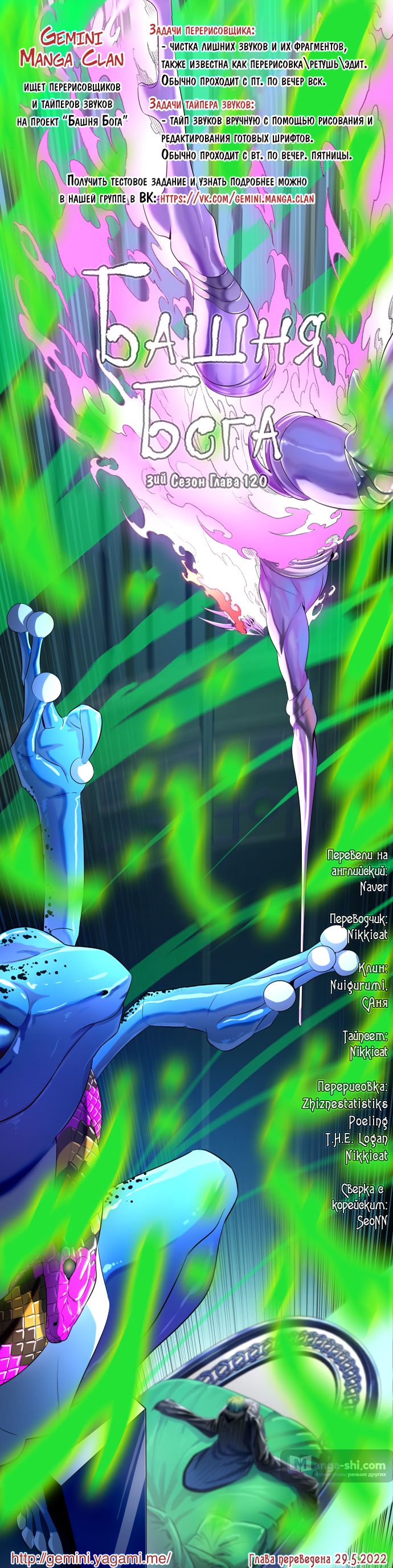 Страница 16 главы 120 манги Башня Бога / Tower of God