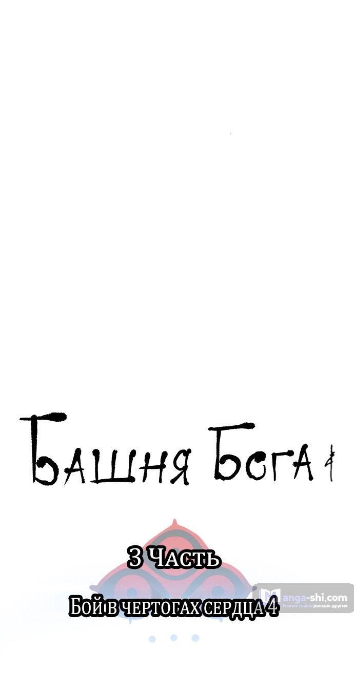 Страница 6 главы 217 манги Башня Бога / Tower of God