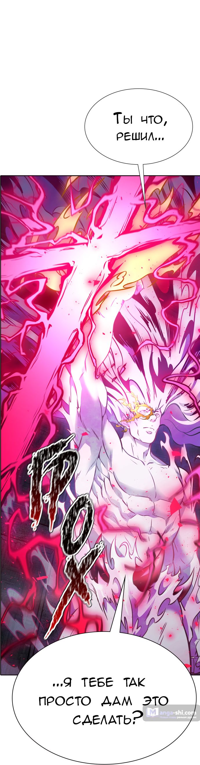 Страница 10 главы 217 манги Башня Бога / Tower of God