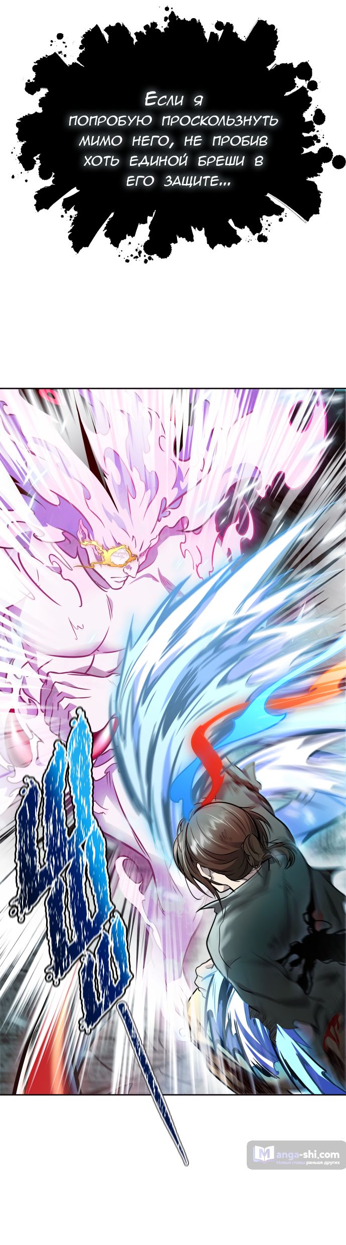 Страница 33 главы 217 манги Башня Бога / Tower of God