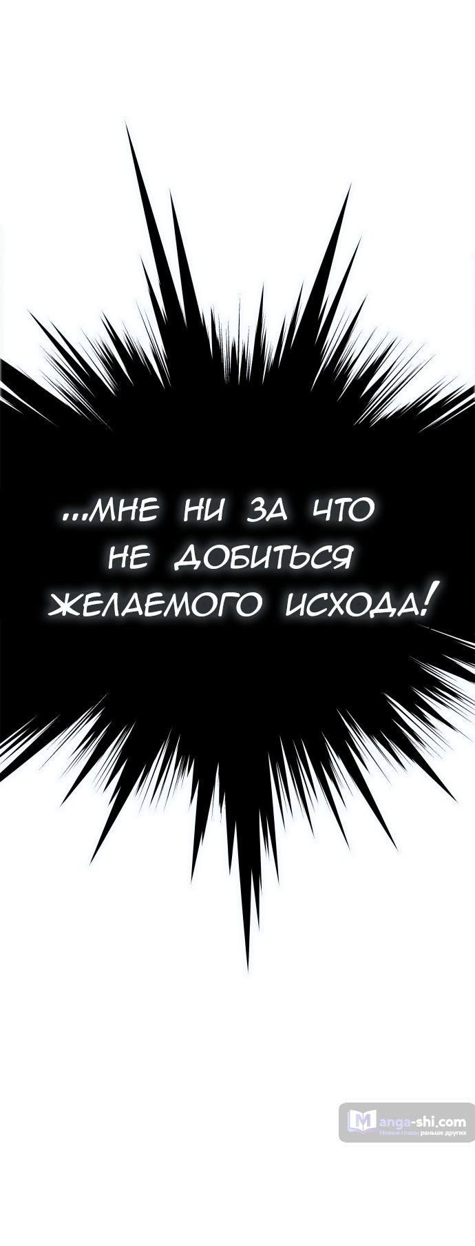 Страница 36 главы 217 манги Башня Бога / Tower of God