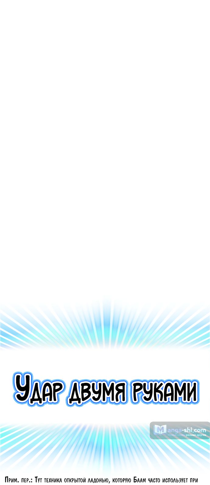 Страница 71 главы 217 манги Башня Бога / Tower of God