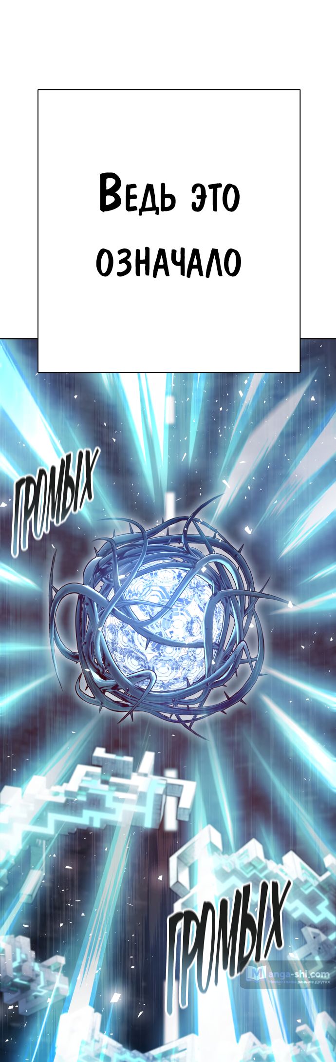 Страница 95 главы 217 манги Башня Бога / Tower of God