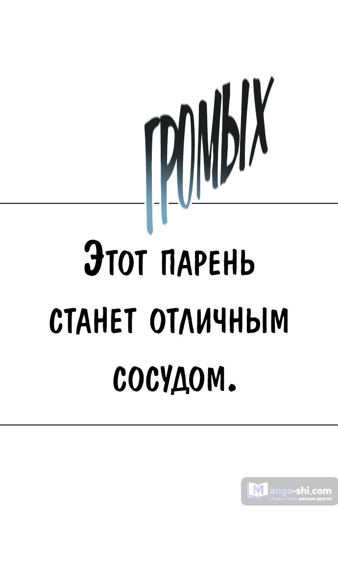 Страница 97 главы 217 манги Башня Бога / Tower of God