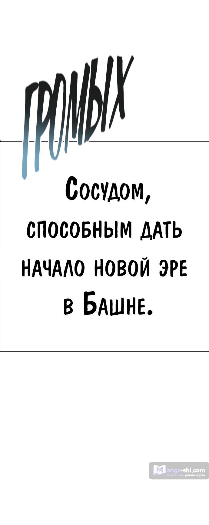 Страница 98 главы 217 манги Башня Бога / Tower of God