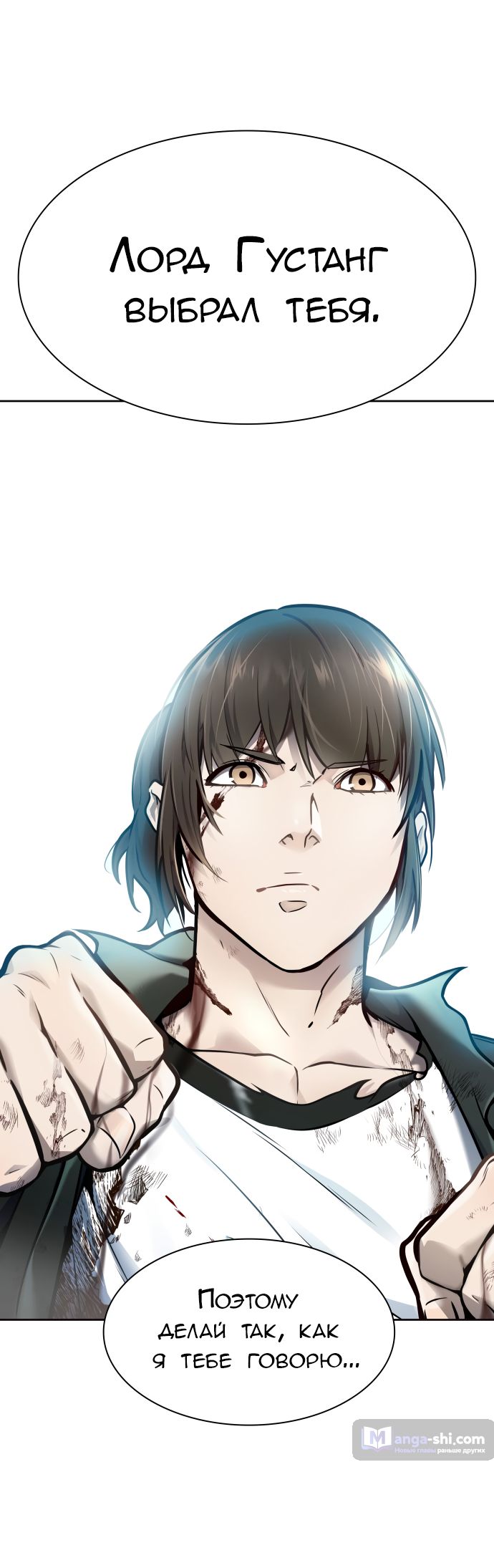 Страница 109 главы 217 манги Башня Бога / Tower of God