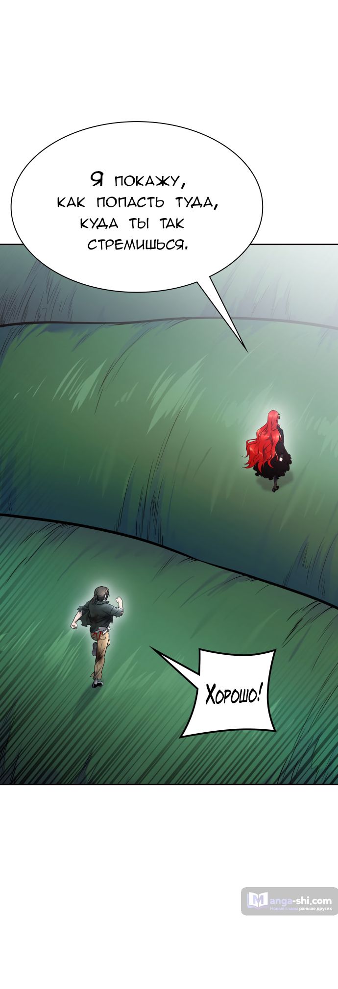 Страница 125 главы 217 манги Башня Бога / Tower of God