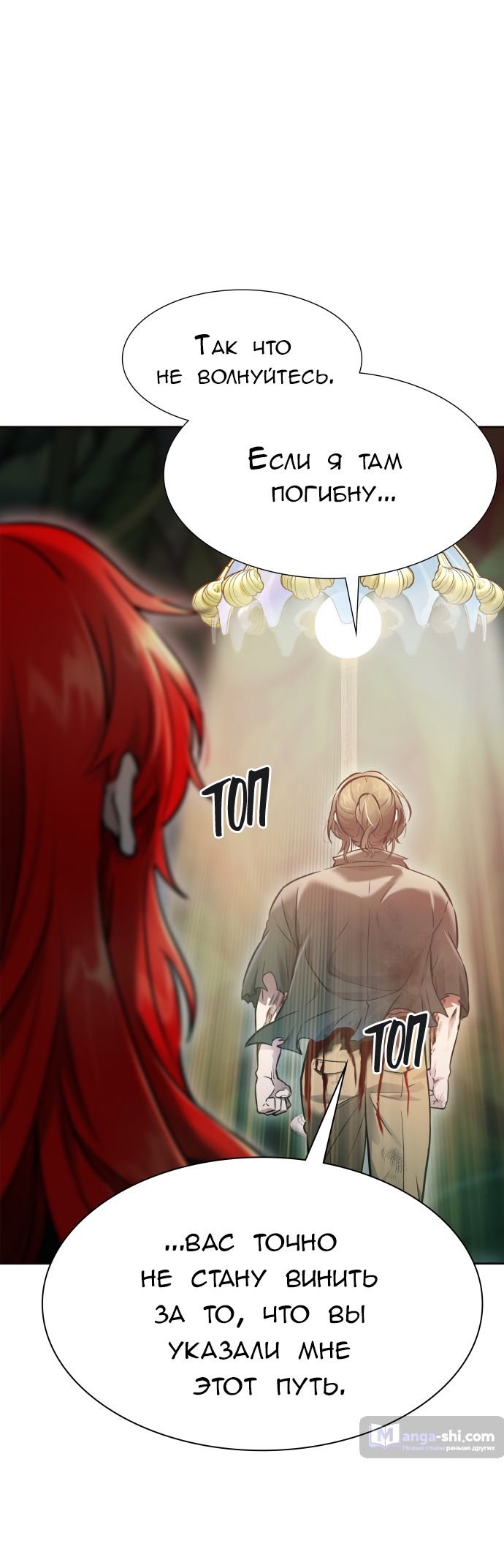 Страница 133 главы 217 манги Башня Бога / Tower of God
