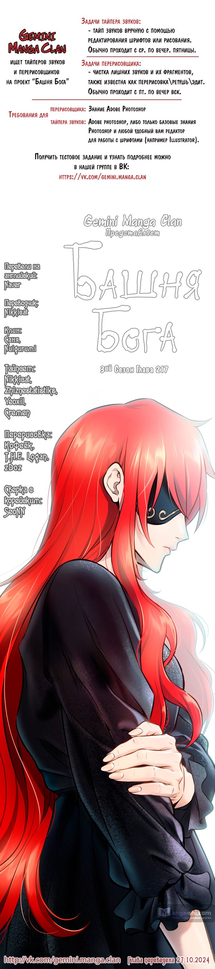 Страница 142 главы 217 манги Башня Бога / Tower of God