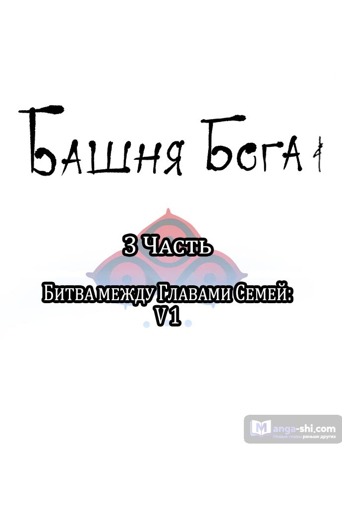 Страница 9 главы 229 манги Башня Бога / Tower of God