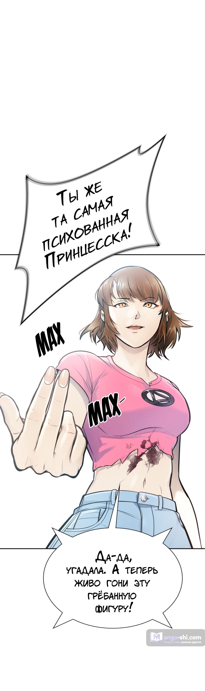 Страница 16 главы 229 манги Башня Бога / Tower of God