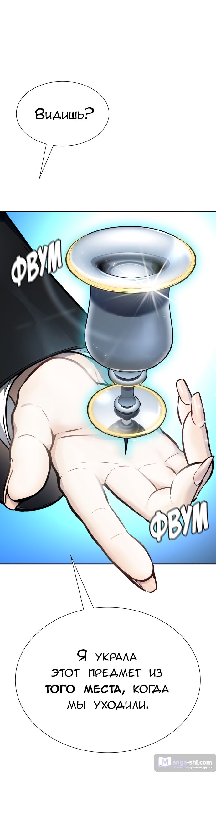 Страница 23 главы 229 манги Башня Бога / Tower of God