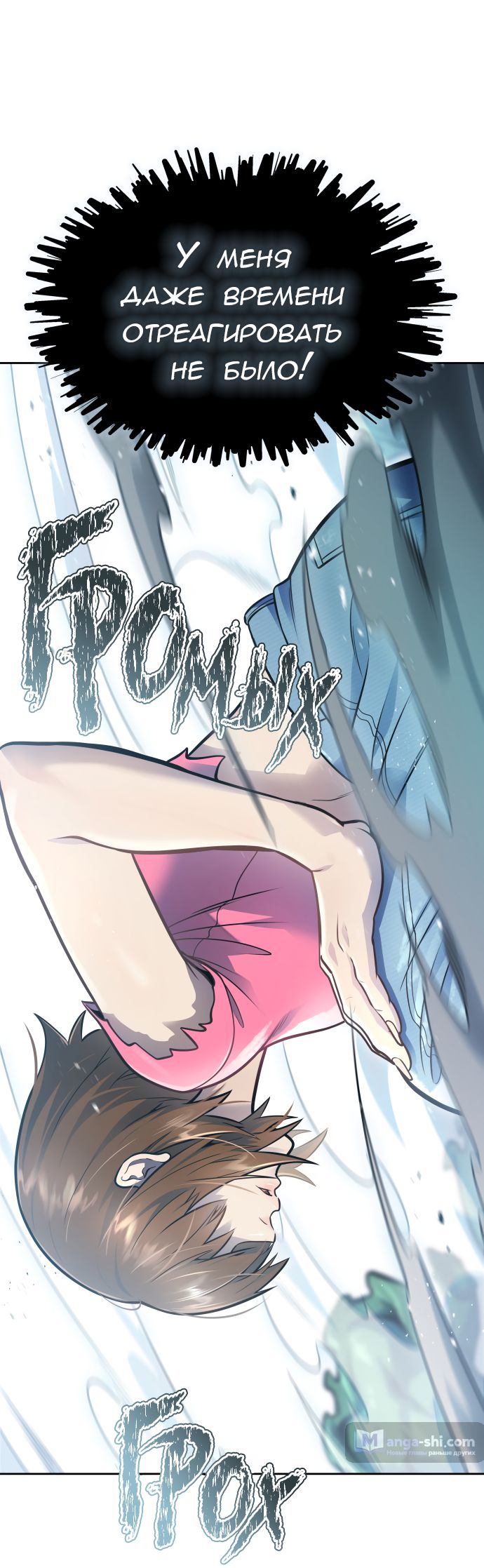 Страница 34 главы 229 манги Башня Бога / Tower of God