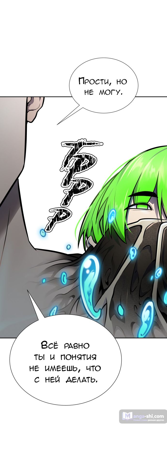 Страница 48 главы 229 манги Башня Бога / Tower of God