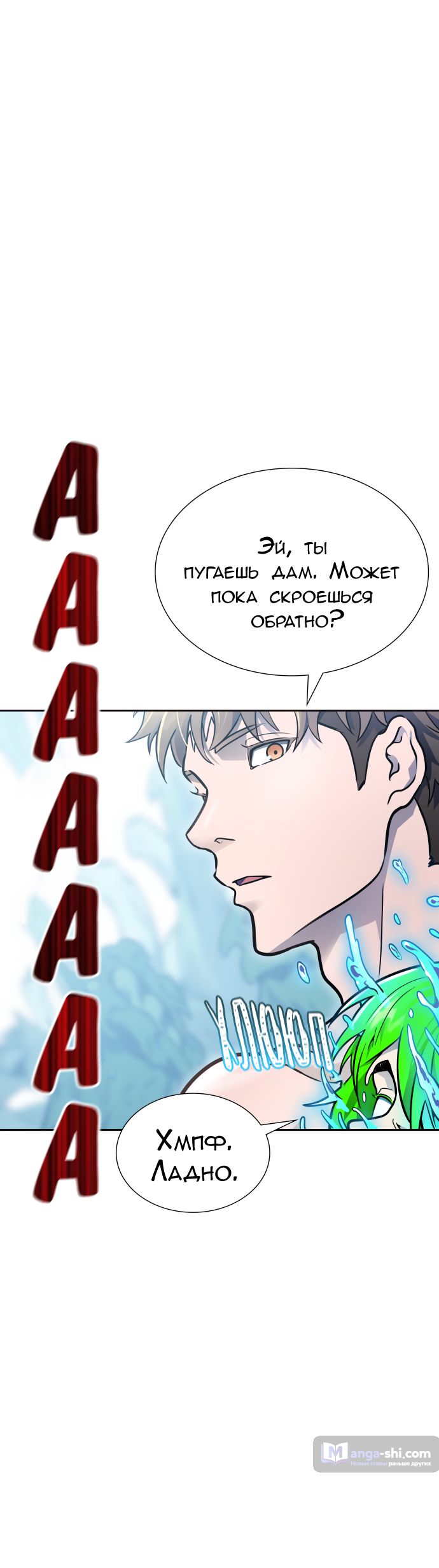 Страница 50 главы 229 манги Башня Бога / Tower of God