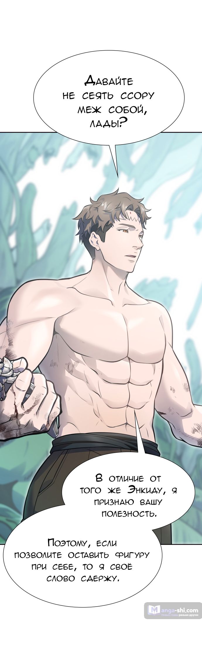 Страница 52 главы 229 манги Башня Бога / Tower of God