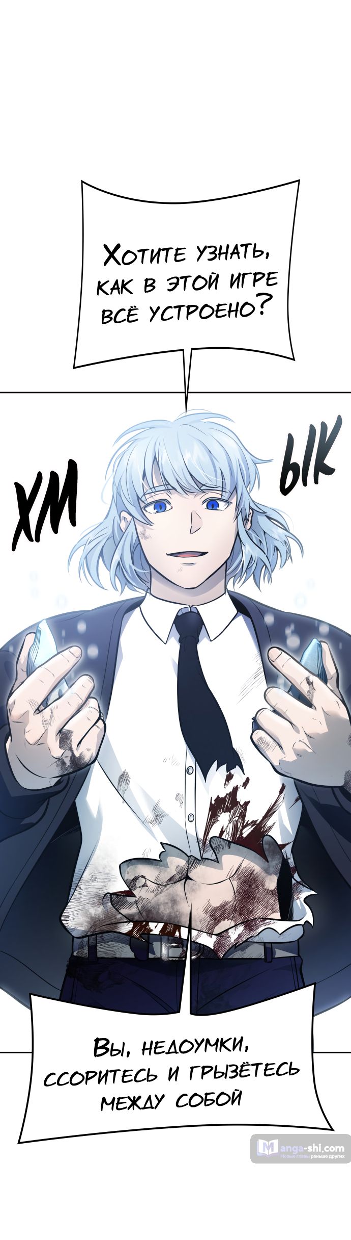 Страница 64 главы 229 манги Башня Бога / Tower of God