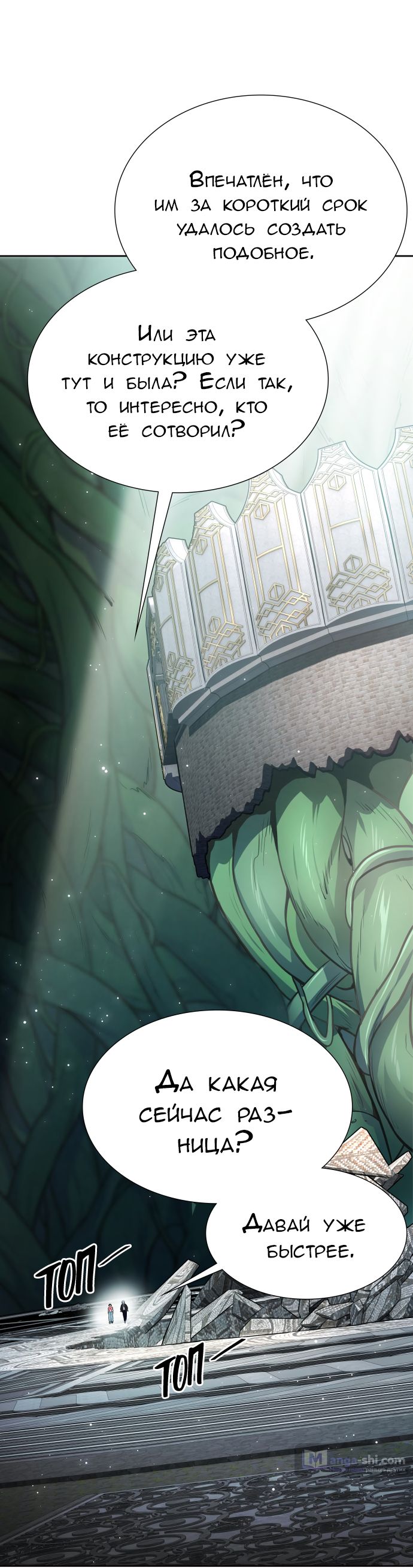 Страница 76 главы 229 манги Башня Бога / Tower of God